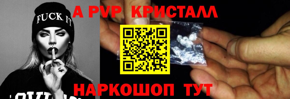 APVP  Alpha PVP Crystall  Вход с VPN  A PVP крисы CK  A-PVP кристаллы  Соликамск 