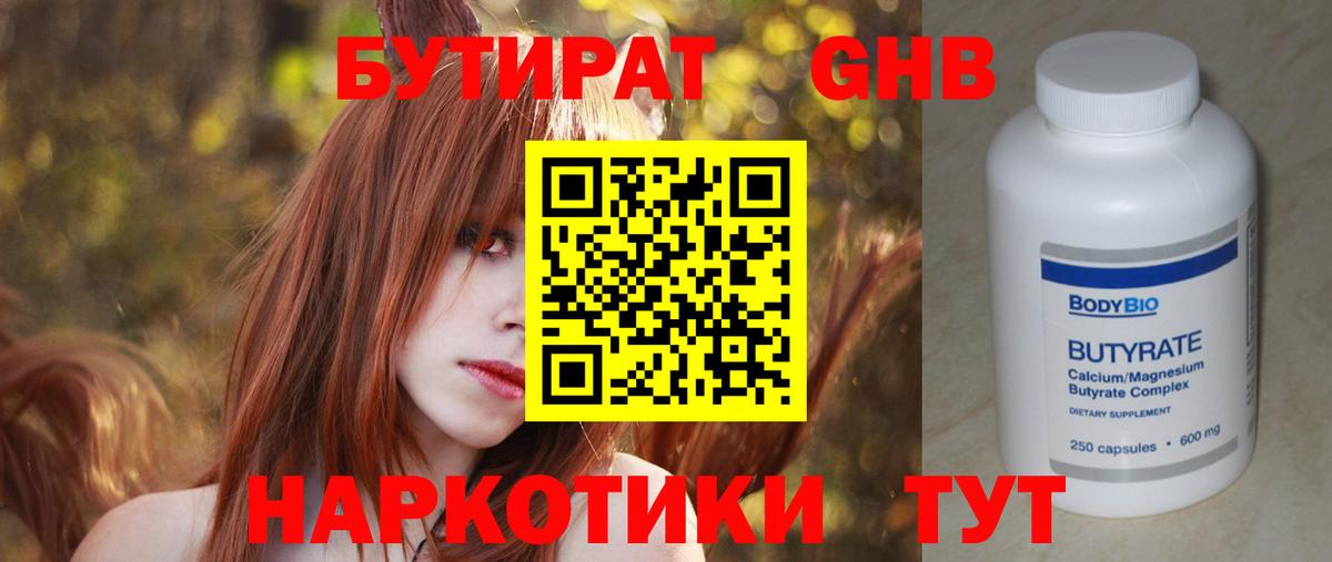 Соликамск  Бутират вода  БУТИРАТ  Вход с VPN 