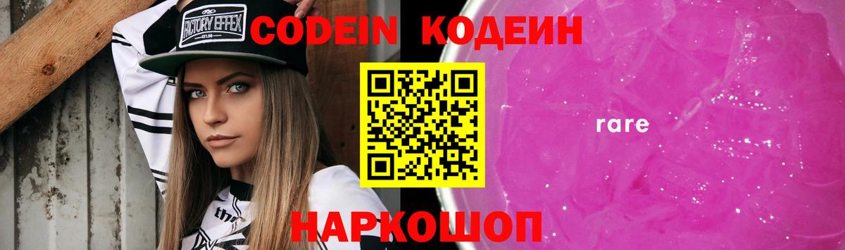 Кодеиновый сироп Lean напиток Lean (лин)  Кодеиновый сироп Lean Purple Drank  закладки  Вход с VPN  Соликамск 